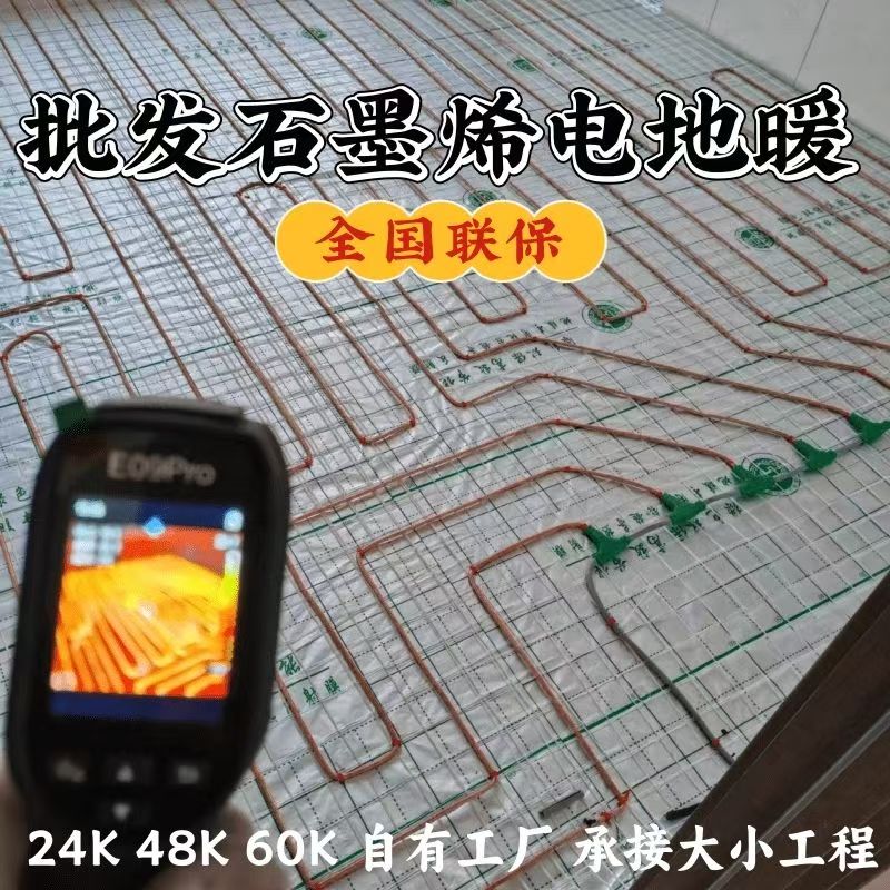 平川区 石墨烯电地暖公司哪家好？合理报价深度解析